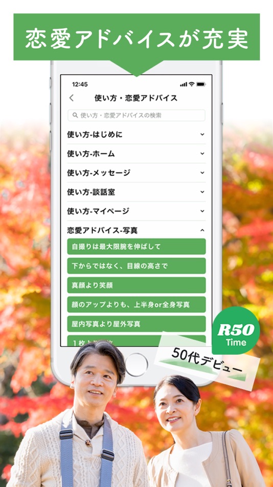 #7. マッチングアプリ 50代からパートナー探し R50Time (iOS) โดย: SOCIAL SERVICE CO. LTD.