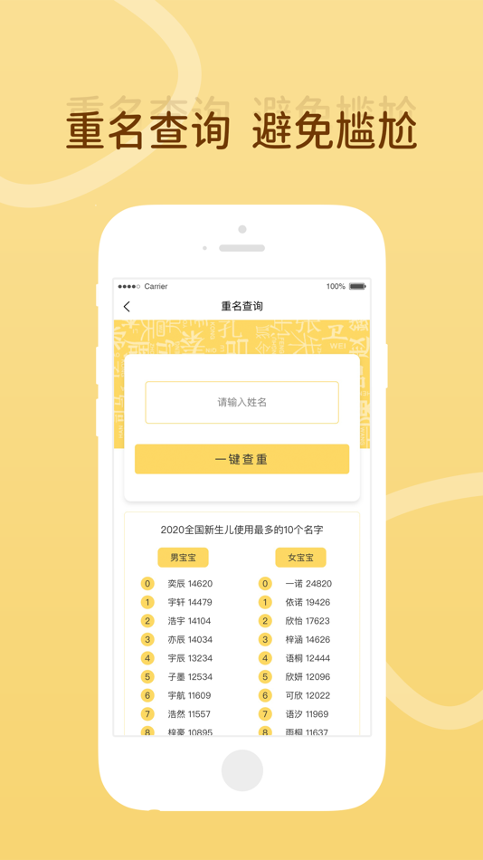 #4. 宝宝取名软件-智能起名打分 (iOS) Door: Yubaotang Hangzhou Technology Co., Ltd.
