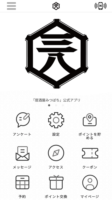 居酒屋みつばち　公式アプリ Screenshot