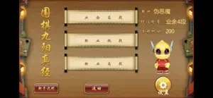 围棋九阳真经 screenshot #2 for iPhone