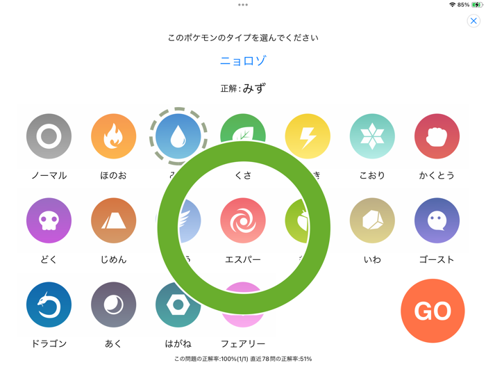 ポケタイプ相性表