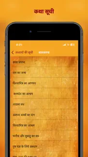 ramayan in hindi - रामायण iphone screenshot 2