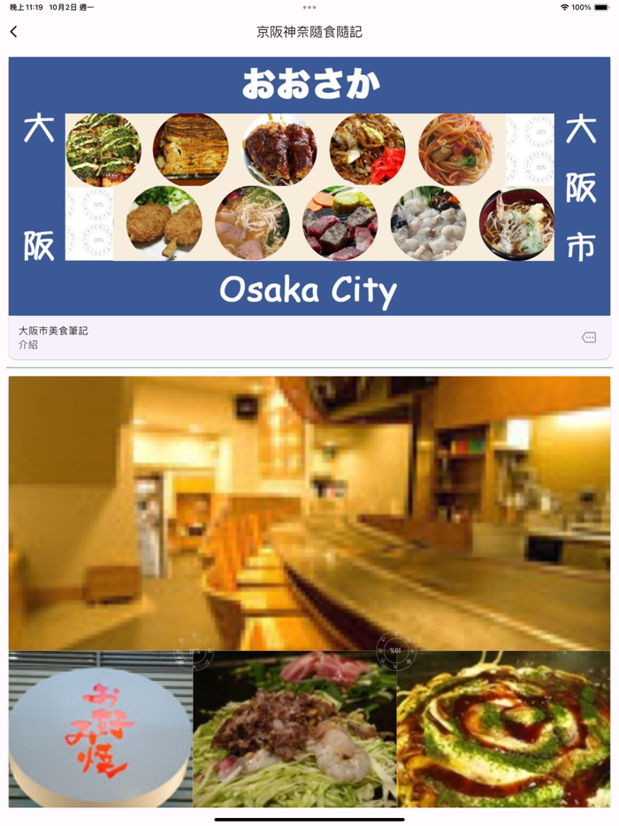 京阪神奈美食筆記