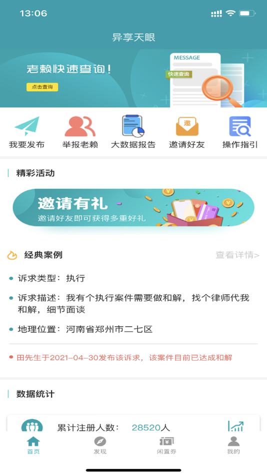 #1. 异享天眼 (iOS) By: 郑州市新金山典当有限公司