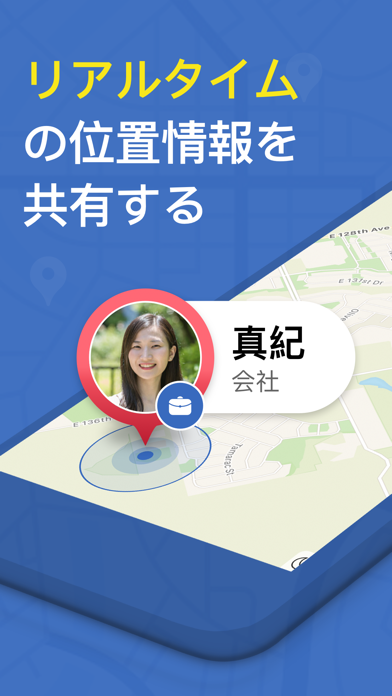 Phone&友達を探す：GPS追跡携帯電話-位置情報共有のおすすめ画像1