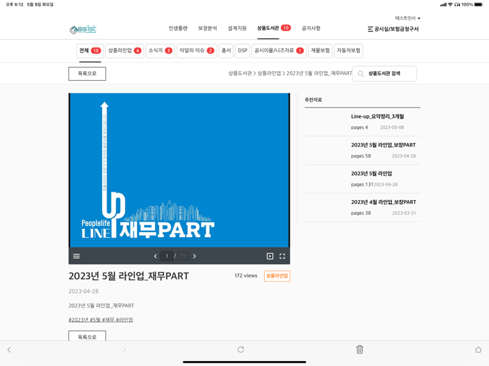 어시스트 - 당신만의 재무보좌관 당신을 위한 어시스트