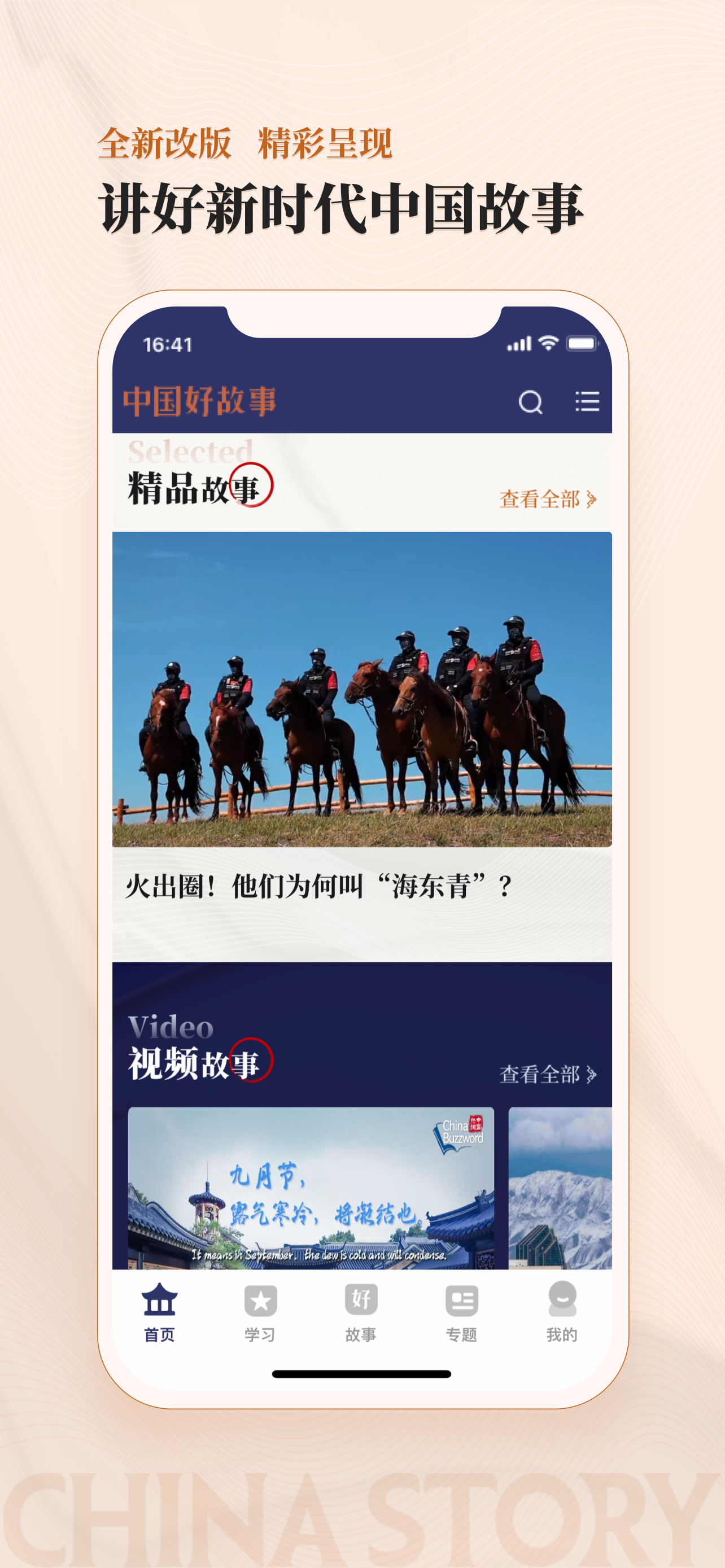 中国好故事数据库