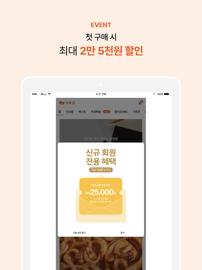 식후경 - 오디오 푸드 커머스 플랫폼