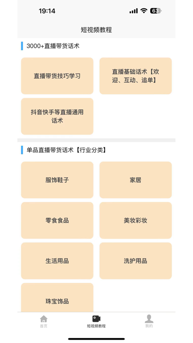 短视频教程 Screenshot