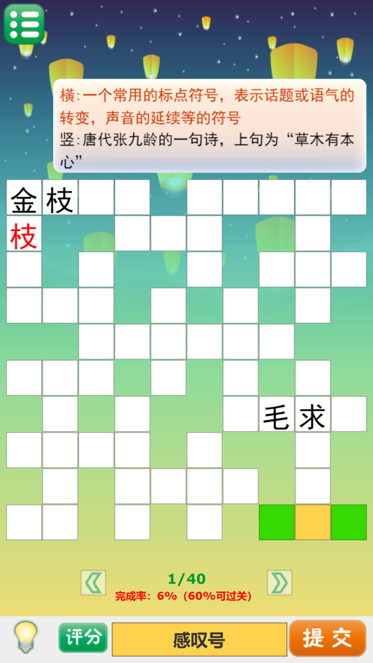 #4. 趣味猜谜 (iOS) 由: 娟 杜