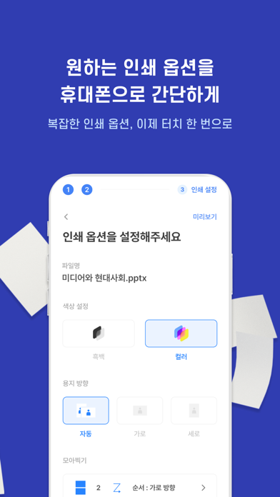 보바 - 항상 곁에 있는 프린트 Screenshot