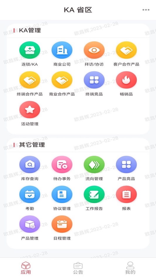 #3. 一品红CRM (iOS) 由: 广东一品红药业有限公司