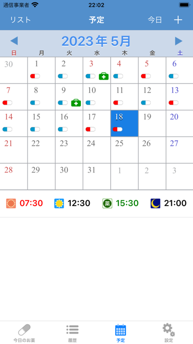 お薬アラームスクリーンショット