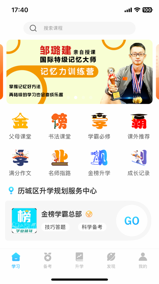 #1. 金榜学霸 (iOS) 由: Na Jia technology co.,Ltd