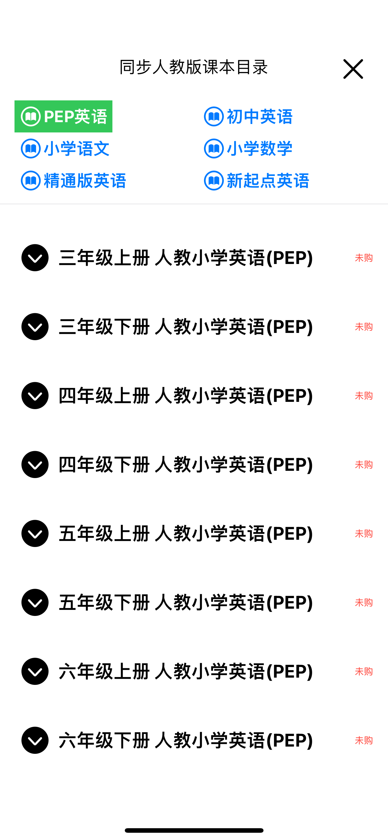 人教版同步教材点读机 - 点读猫出品