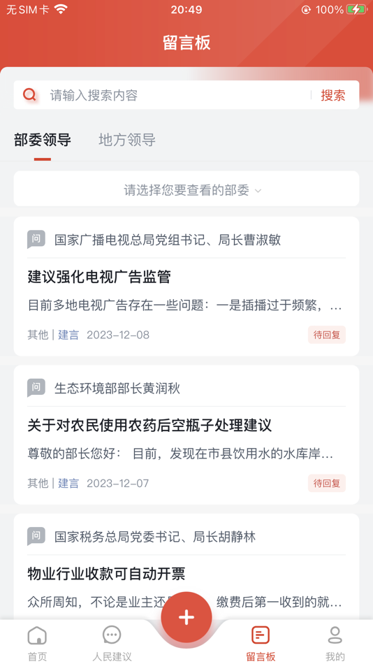 #3. 领导留言板 (iOS) Por: People's Daily Online Development Co.Ltd