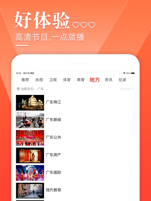 电视直播-高清网络电视剧电视直播软件 iPad screenshot 3 - Utilities app