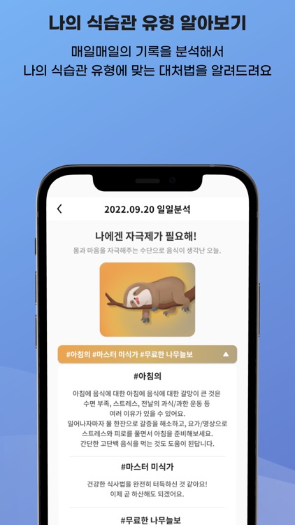 EatFREE - 게임을 통한 식욕 조절 screenshot-5