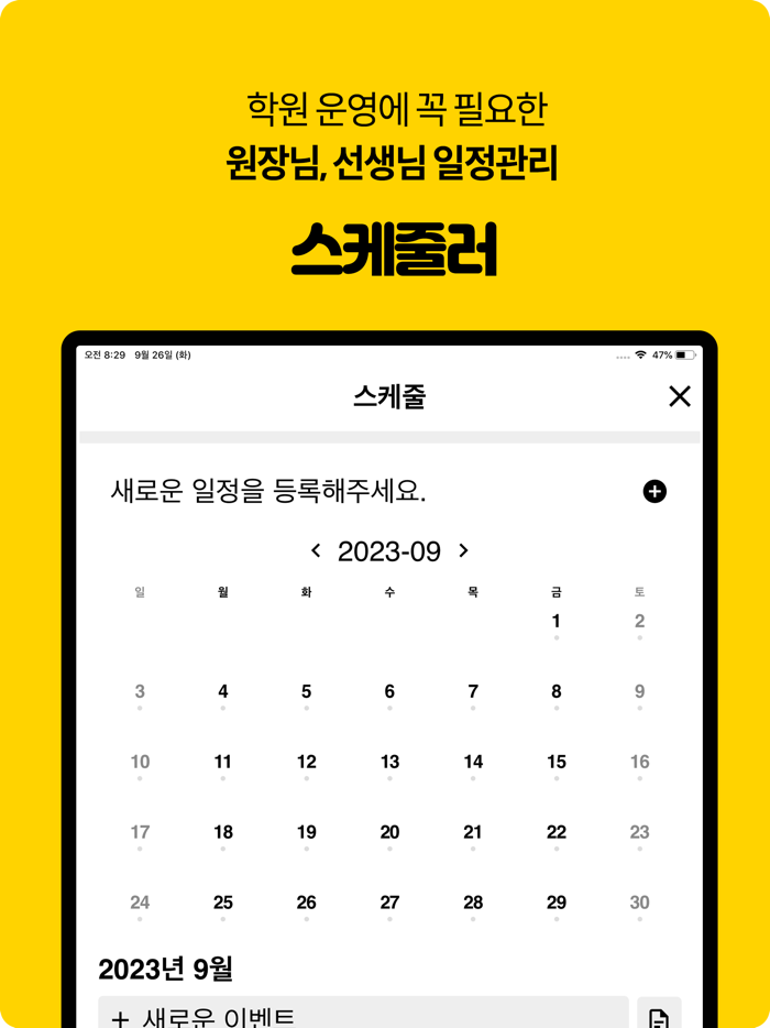 망고에듀 선생님-학원용