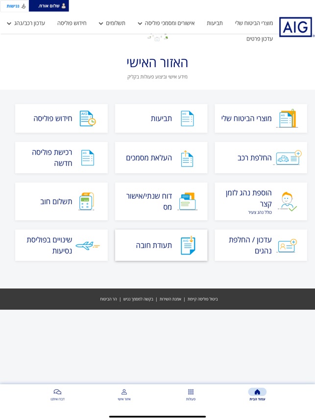 AIG Israel App on the App Store