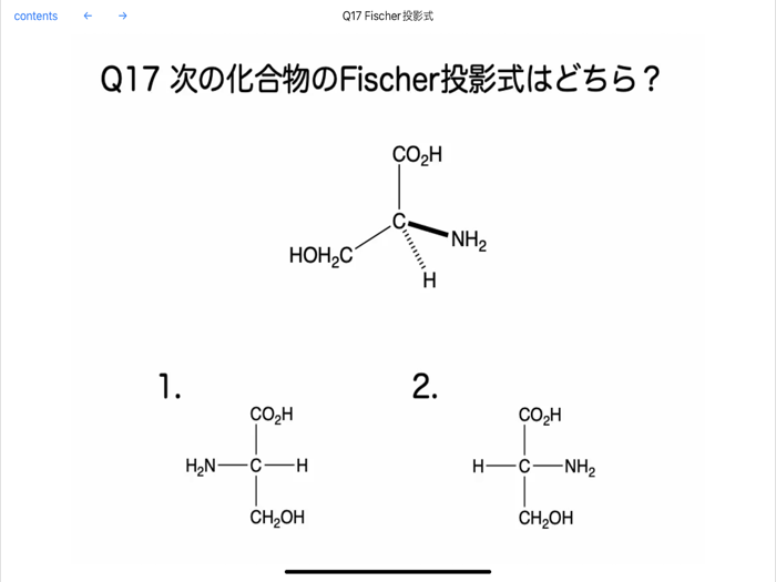 有機化学 基本の立体化学