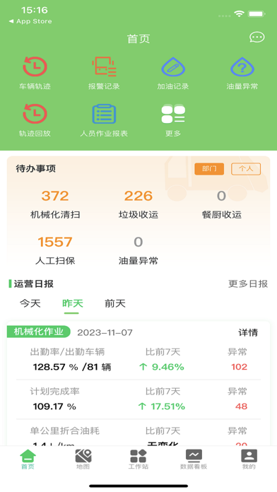 EVOS智慧环卫 Screenshot
