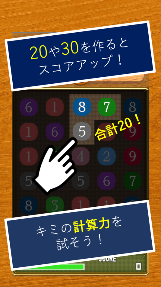 #2. マルチプル -足し算パズル- (iOS) 由: Jun Maruyama