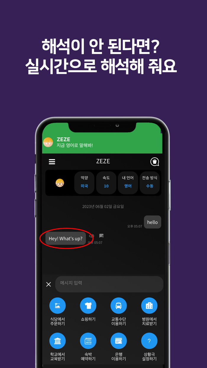 제제ZEZE - AI 영어회화 스피킹 발음