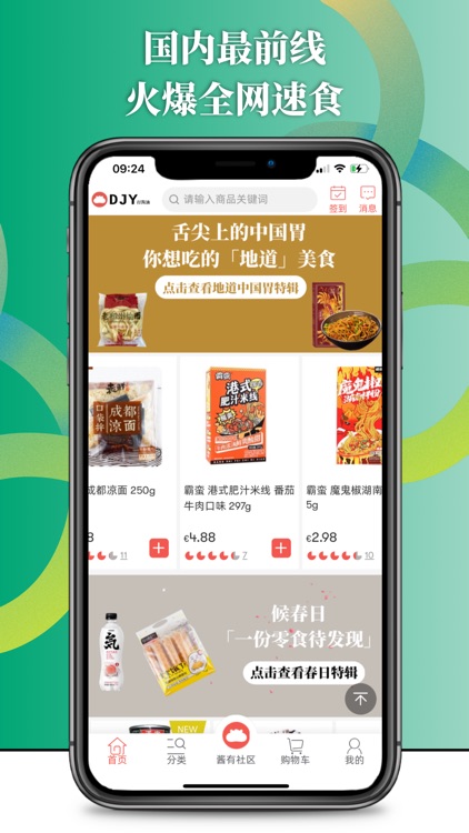 打酱油-欧洲最大的亚洲商品购物平台