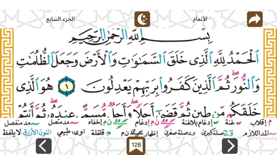 #8. القران الكريم كاملا بدون نت (iOS) โดย: khalid al nairabyh