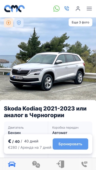 GetMeCar – аренда авто и яхт Screenshot