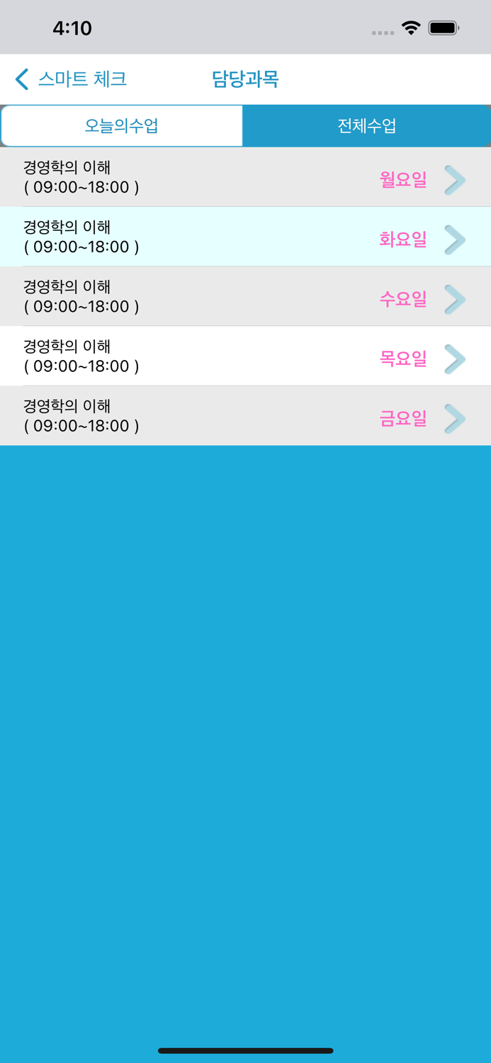 경북전문대학교 전자출결