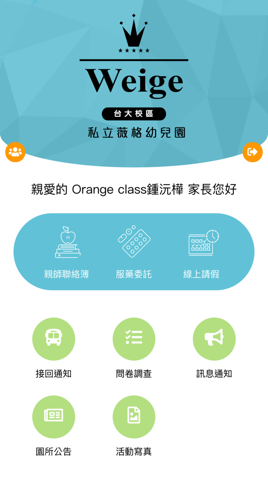 #2. 薇格文教機構 (iOS) By: CHENG KAN PENG