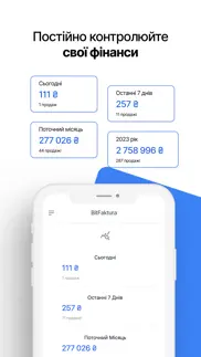 bitfaktura - рахунки-фактури iphone screenshot 1