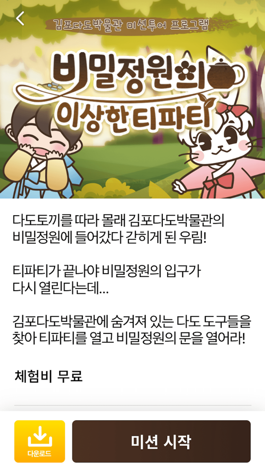 #4. 김포다도박물관 (iOS) 由: Bonghyun Seo