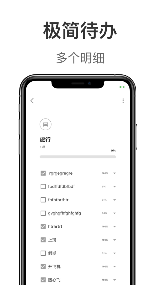 #2. 极简待办 (iOS) 由: Beijing Weishan Technology Co., Ltd.