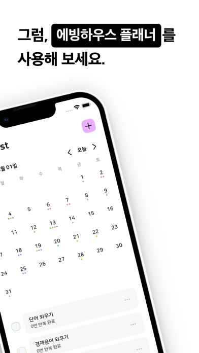 Screenshot #2 pour Ebbinghaus Planner