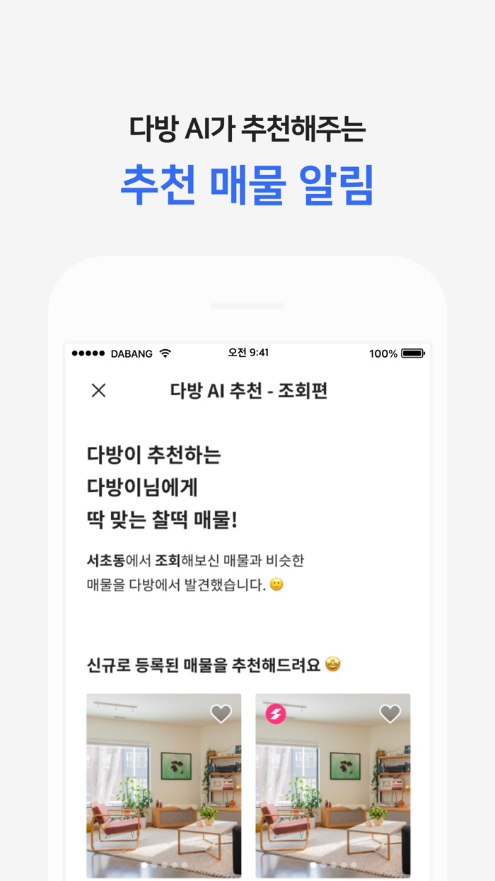 다방 - 대한민국 대표 부동산 앱