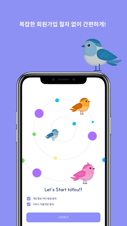 투유 - 랜덤채팅, 익명쪽지