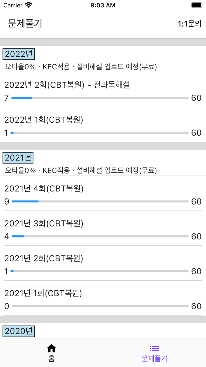전기기능사 필기 합격앱
