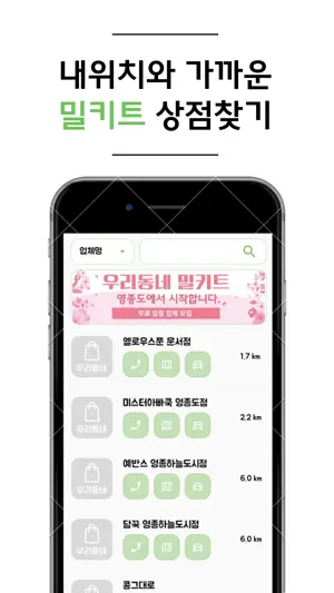 우리동네 밀키트 screenshot 1