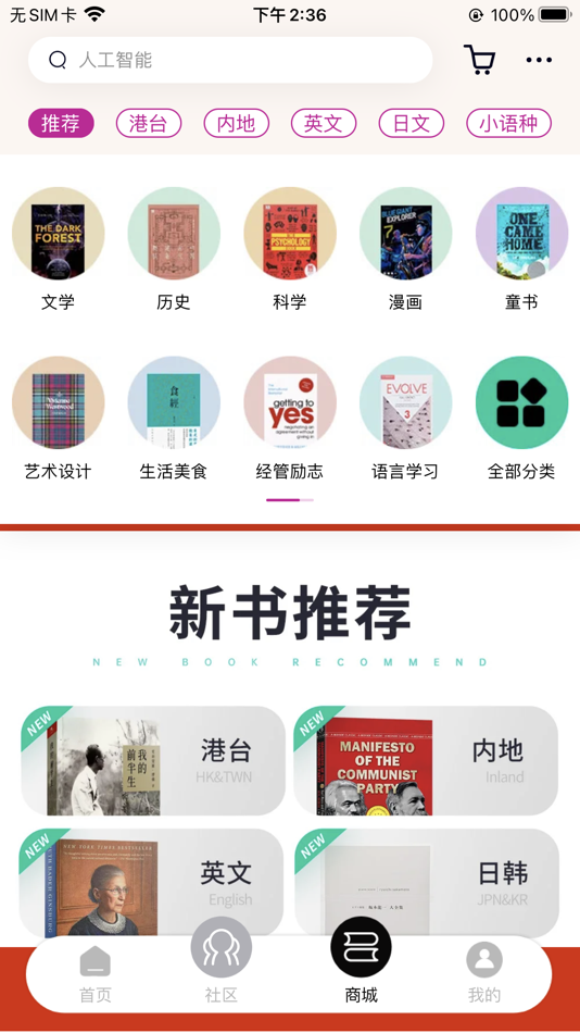 #3. 墨库 (iOS) By: 中华商务贸易公司