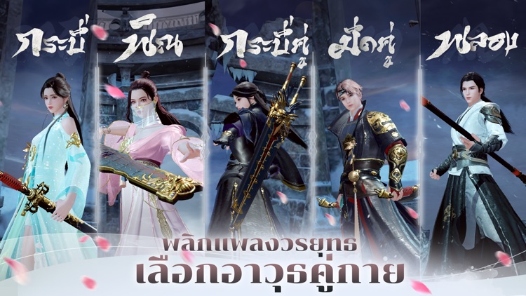 หาญท้าชะตาฟ้าฯ - Joy of Life screenshot-3