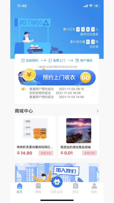 聚衣宝 Screenshot