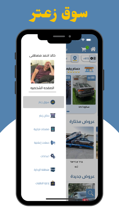 سوق زعتر Screenshot