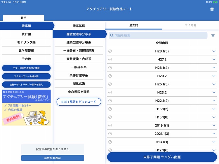 アクチュアリー試験合格ノート
