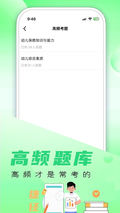 幼儿教师资格证-2025幼儿园教资考试题库 screenshot-3