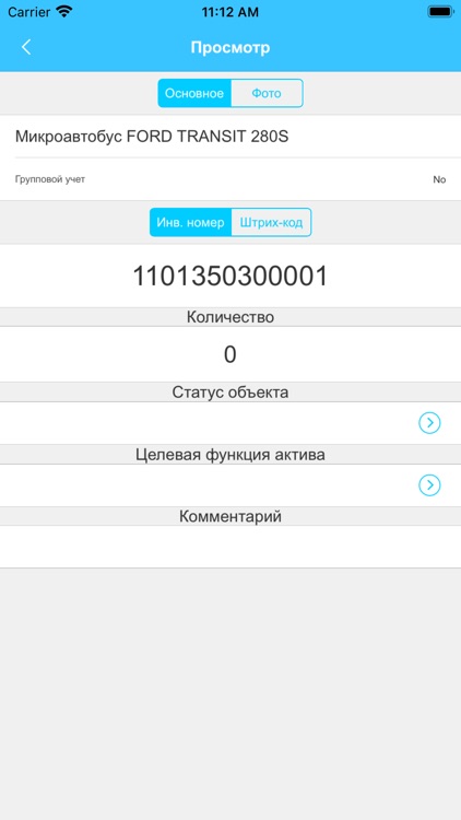 Камин: Инвентаризация