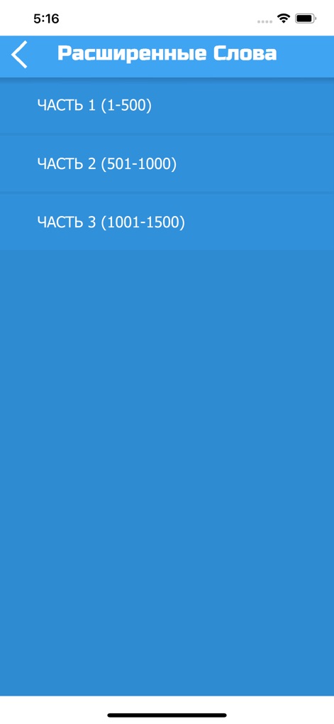 Английские Слова PRO - advanced-vocabulary-lists-english-words-pro
