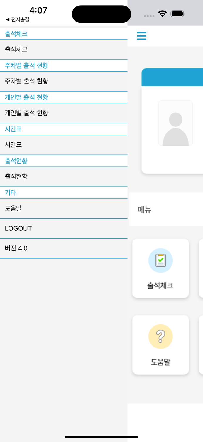 동의과학대학교 전자출결